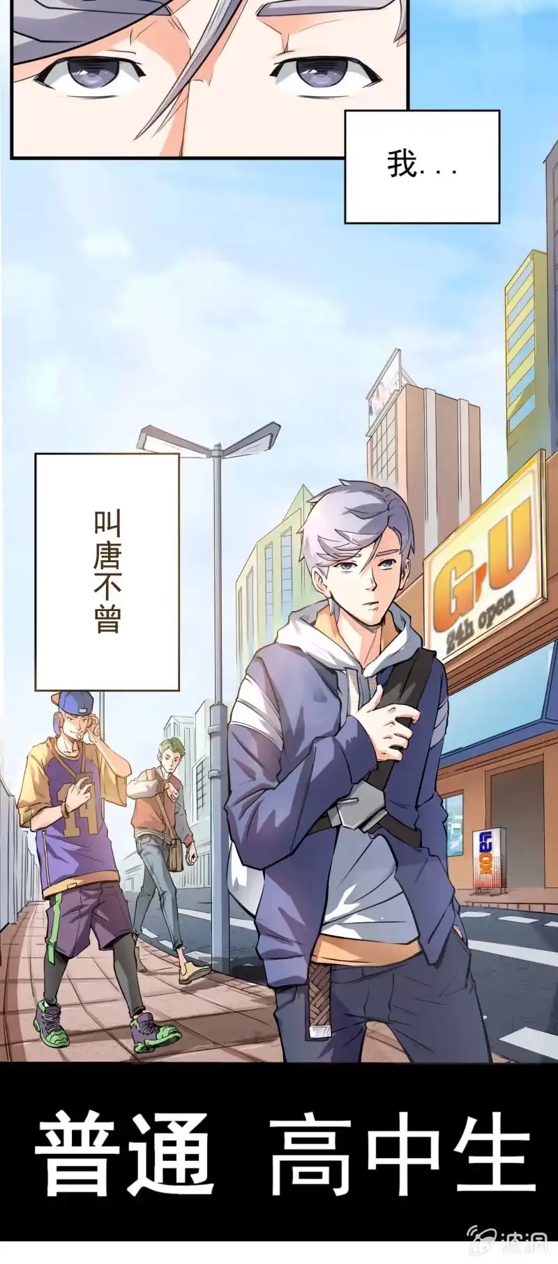 《夜叉都市》第1话 衰神唐不曾 第2页