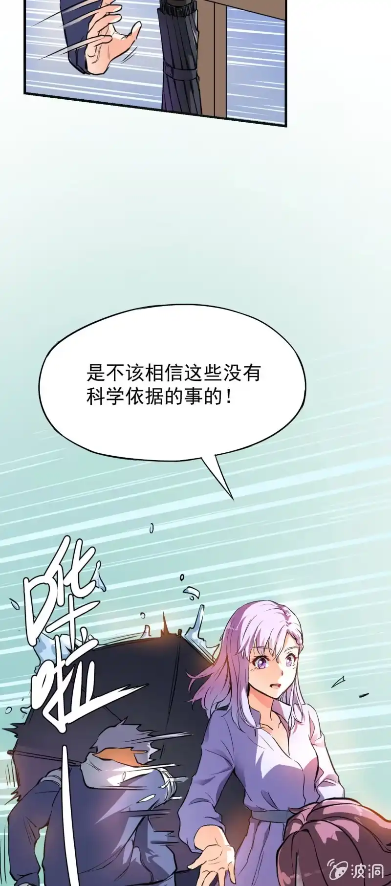 《夜叉都市》第1话 衰神唐不曾 第27页