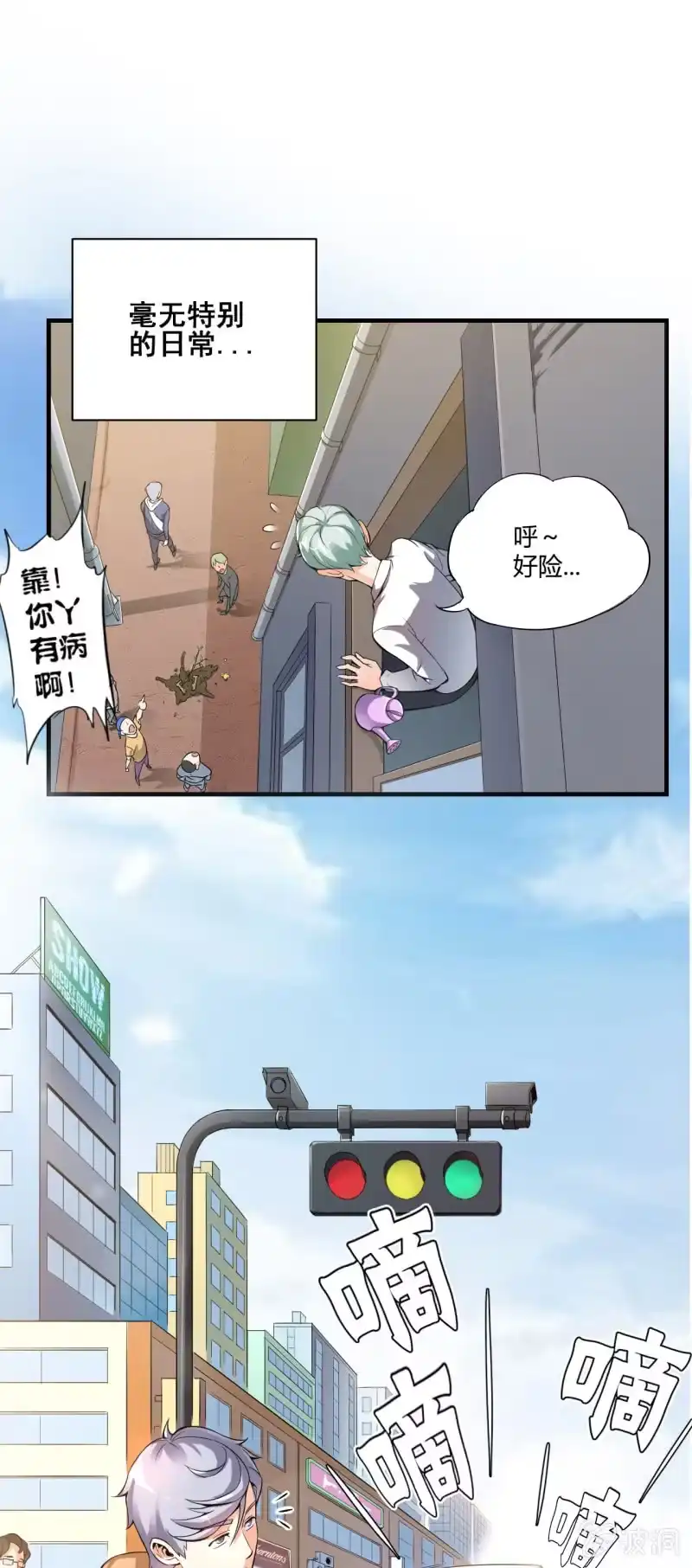 《夜叉都市》第1话 衰神唐不曾 第4页