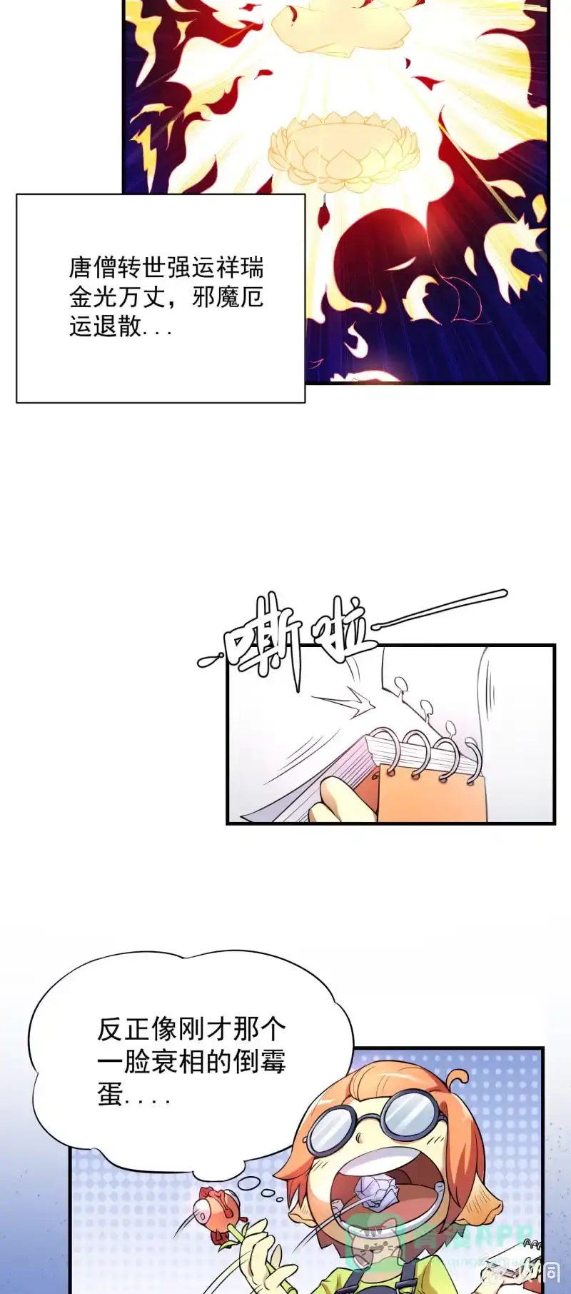 《夜叉都市》第1话 衰神唐不曾 第16页