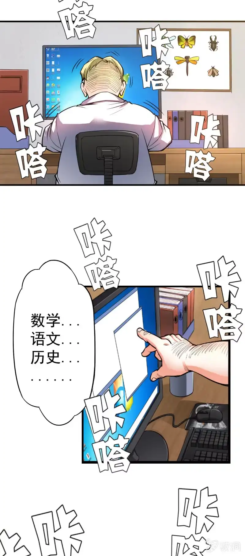 《夜叉都市》第1话 衰神唐不曾 第35页