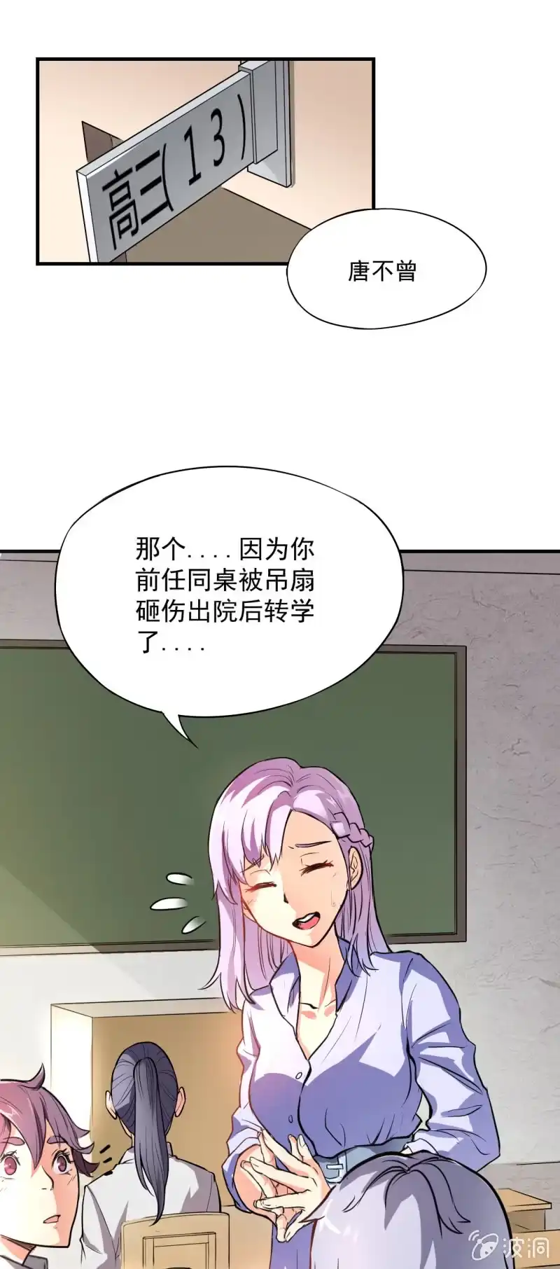 《夜叉都市》第1话 衰神唐不曾 第20页