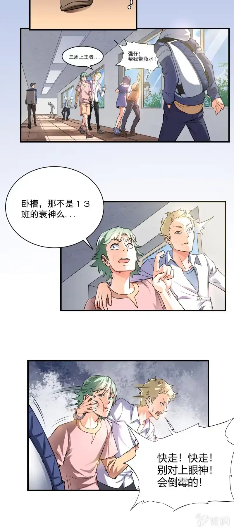 《夜叉都市》第1话 衰神唐不曾 第18页