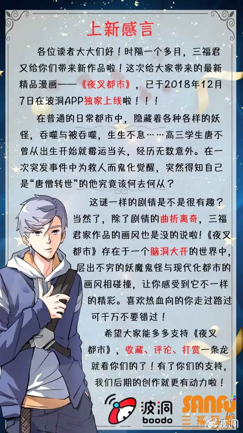 《夜叉都市》第1话 衰神唐不曾 第38页