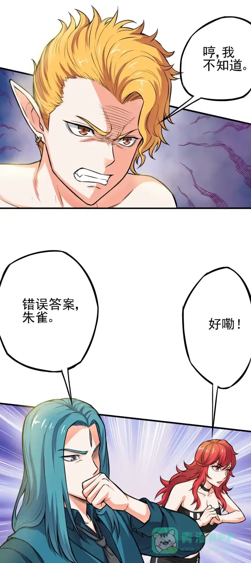 《夜叉都市》第19话 我当你是兄弟你居然 第6页