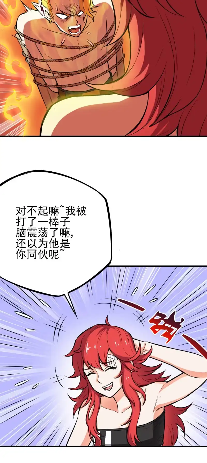《夜叉都市》第19话 我当你是兄弟你居然 第14页