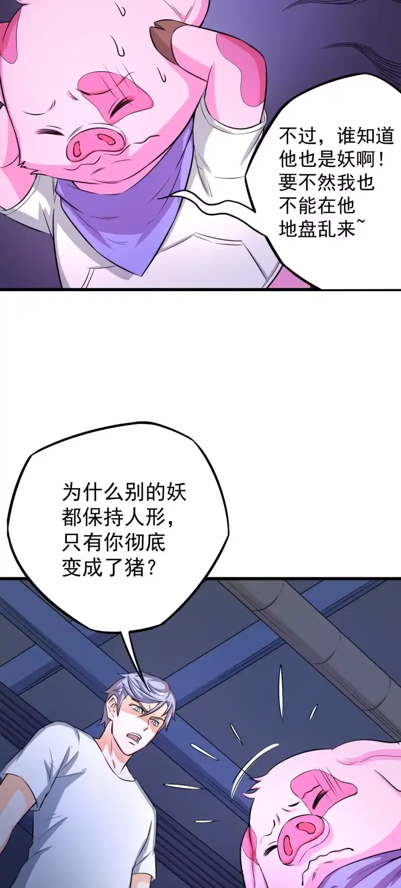 《夜叉都市》第20话 囚徒困境 第32页