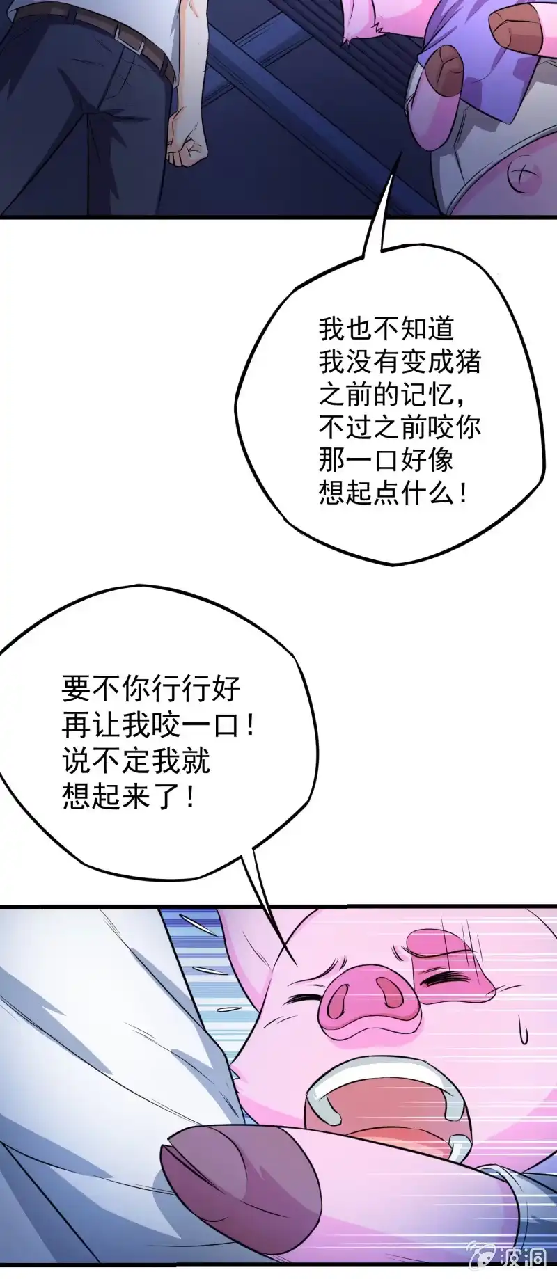 《夜叉都市》第20话 囚徒困境 第33页