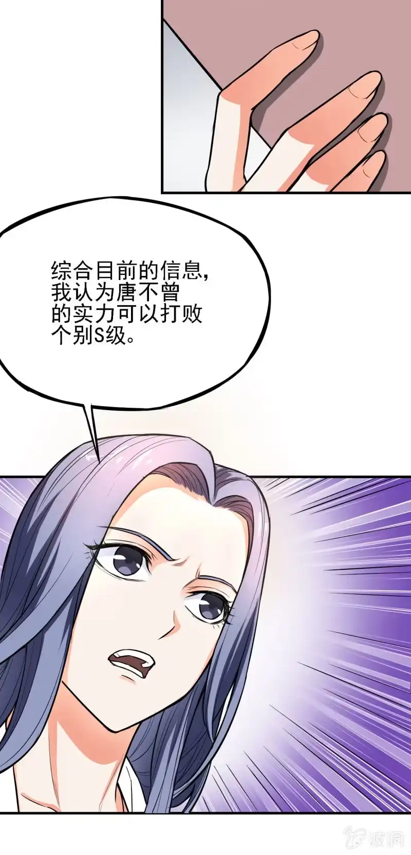 《夜叉都市》第21话 奔波灞的情报室 第17页