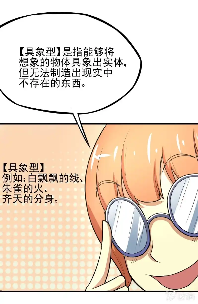 《夜叉都市》第21话 奔波灞的情报室 第25页