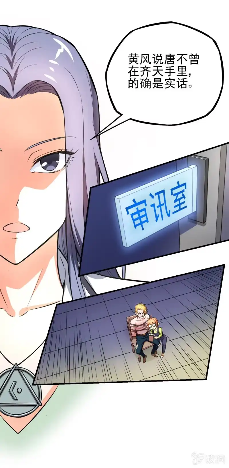 《夜叉都市》第21话 奔波灞的情报室 第5页