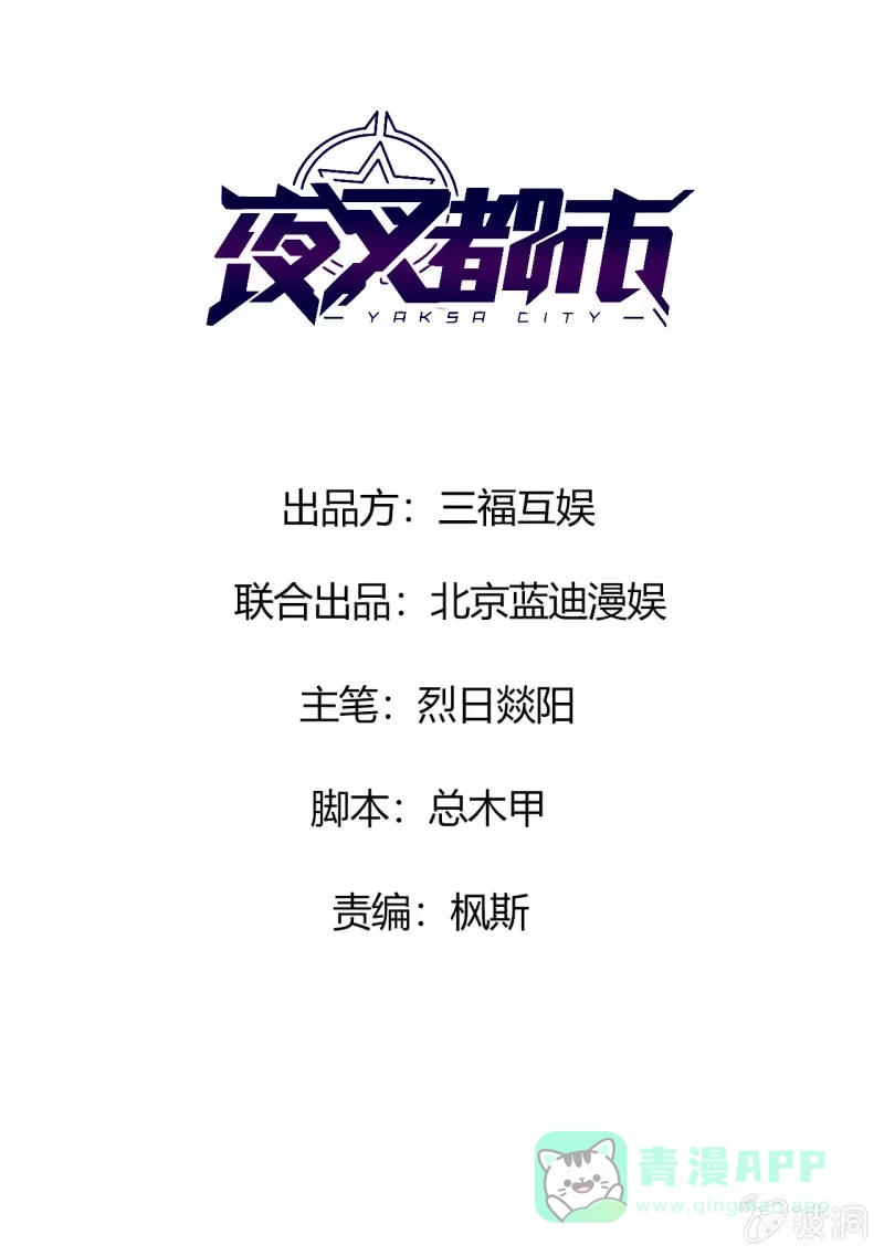《夜叉都市》第21话 奔波灞的情报室 第1页