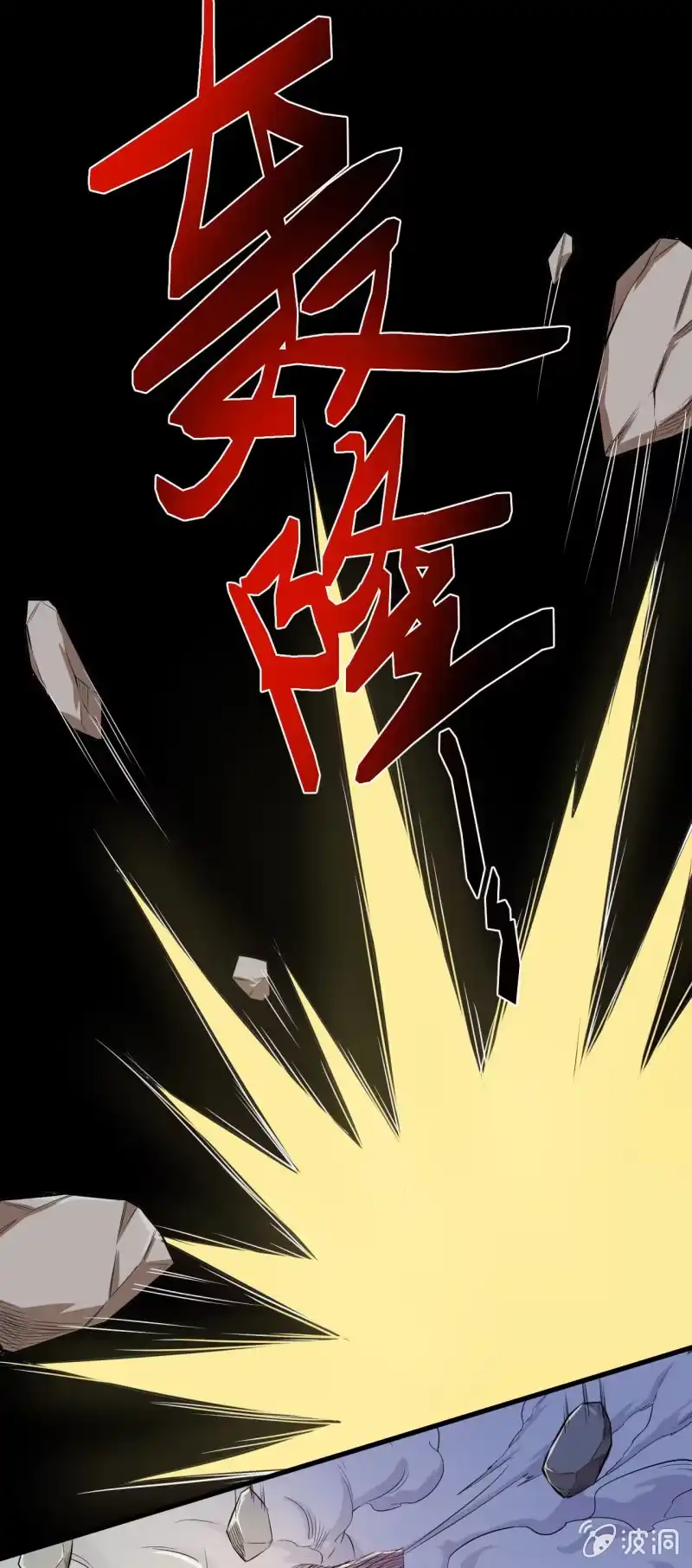 《夜叉都市》第23话 指甲刀变大宝剑 第25页