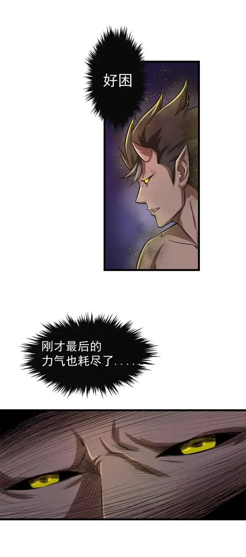 《夜叉都市》第23话 指甲刀变大宝剑 第20页