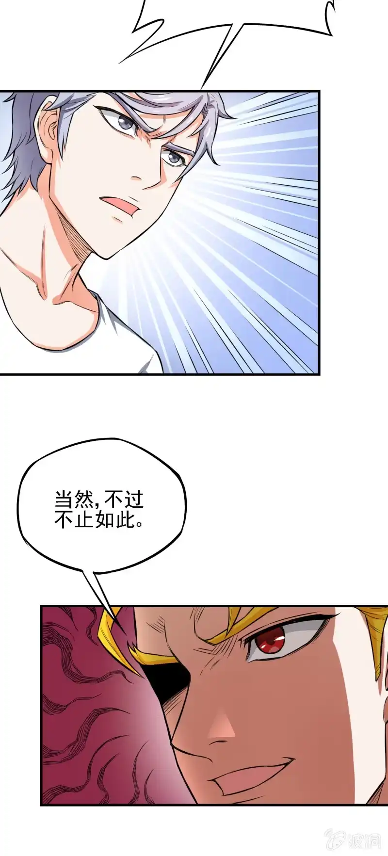《夜叉都市》第24话 血醉 第25页