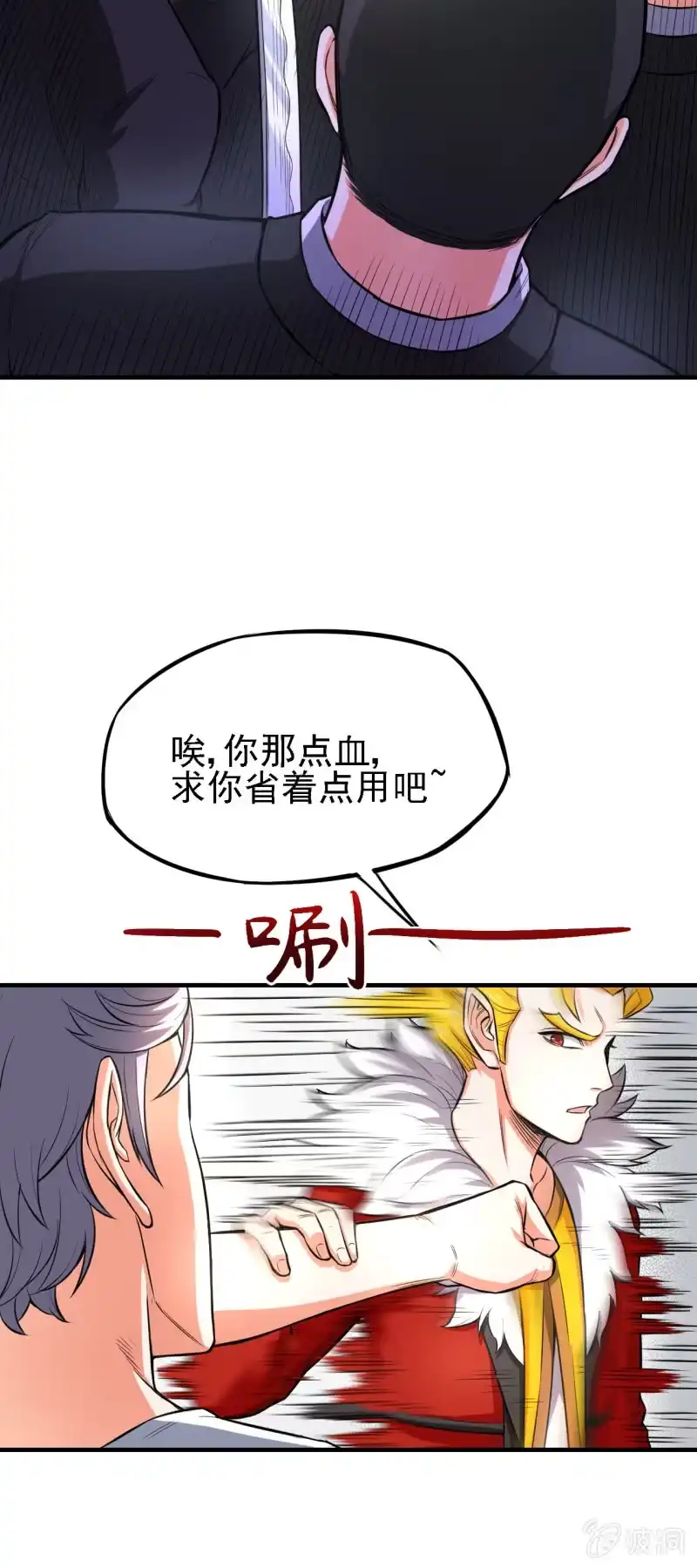 《夜叉都市》第26话 表面兄弟 第13页