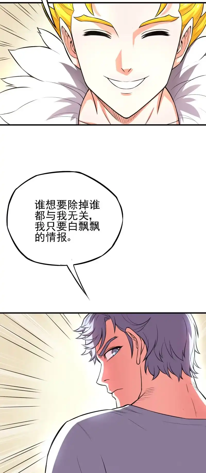 《夜叉都市》第26话 表面兄弟 第24页