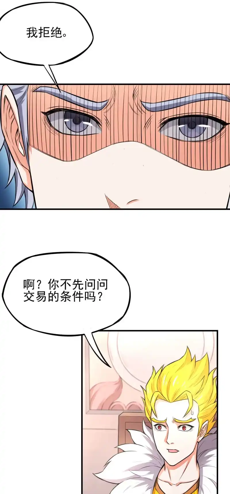 《夜叉都市》第26话 表面兄弟 第4页