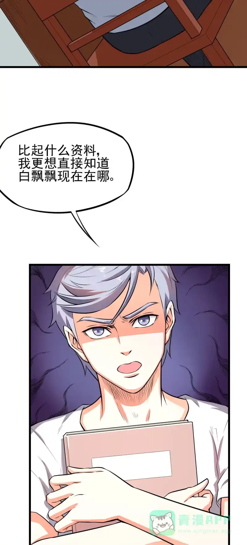 《夜叉都市》第27话 欢迎加入三岔路口职业技术学院 第26页