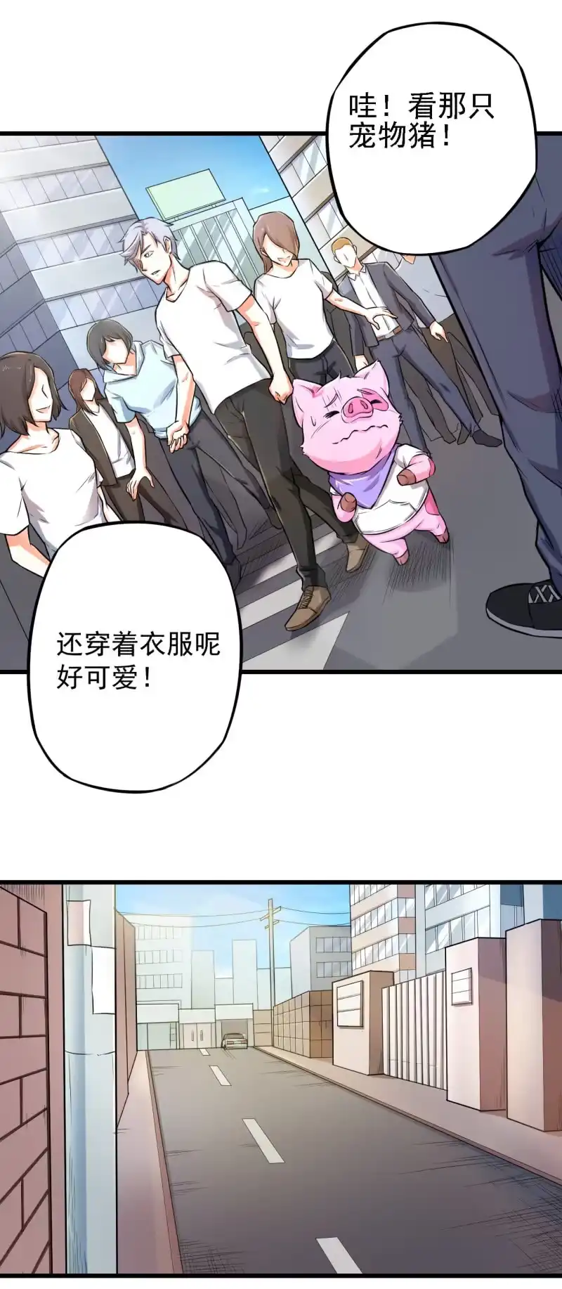 《夜叉都市》第27话 欢迎加入三岔路口职业技术学院 第3页