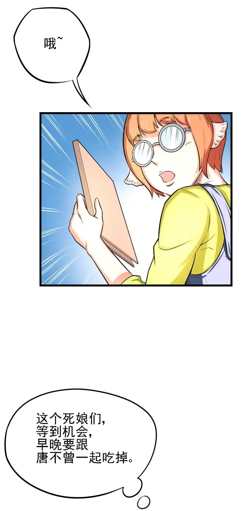 《夜叉都市》第27话 欢迎加入三岔路口职业技术学院 第22页