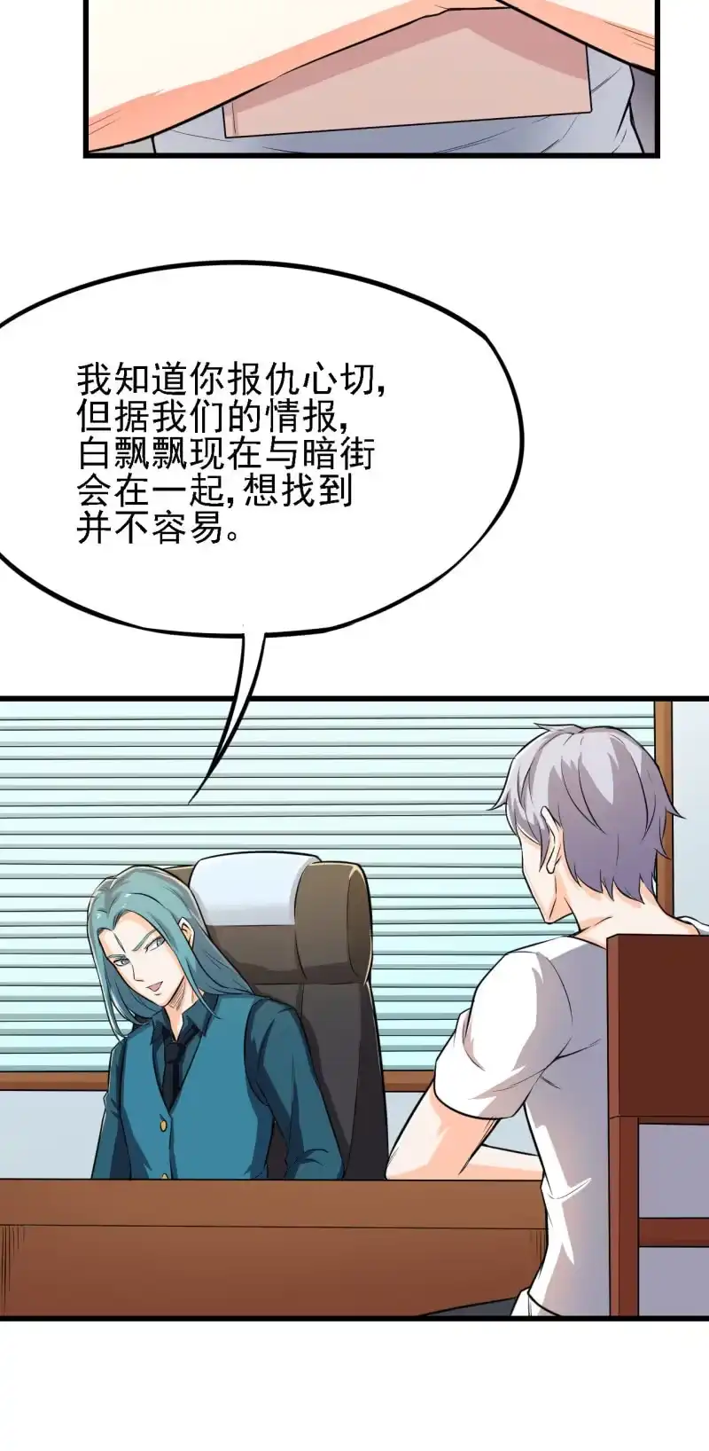 《夜叉都市》第27话 欢迎加入三岔路口职业技术学院 第27页