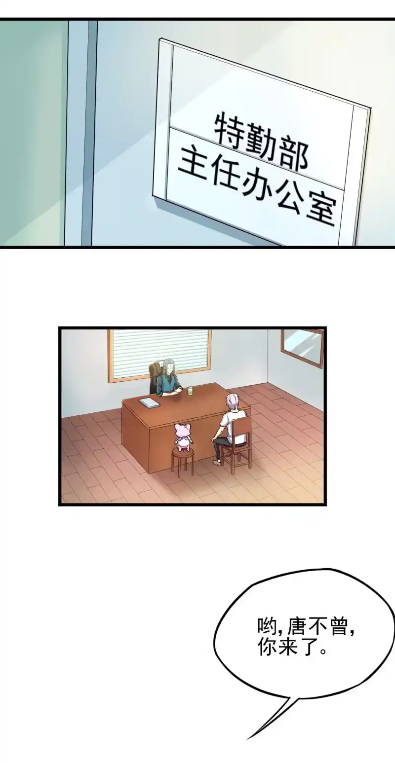 《夜叉都市》第27话 欢迎加入三岔路口职业技术学院 第8页