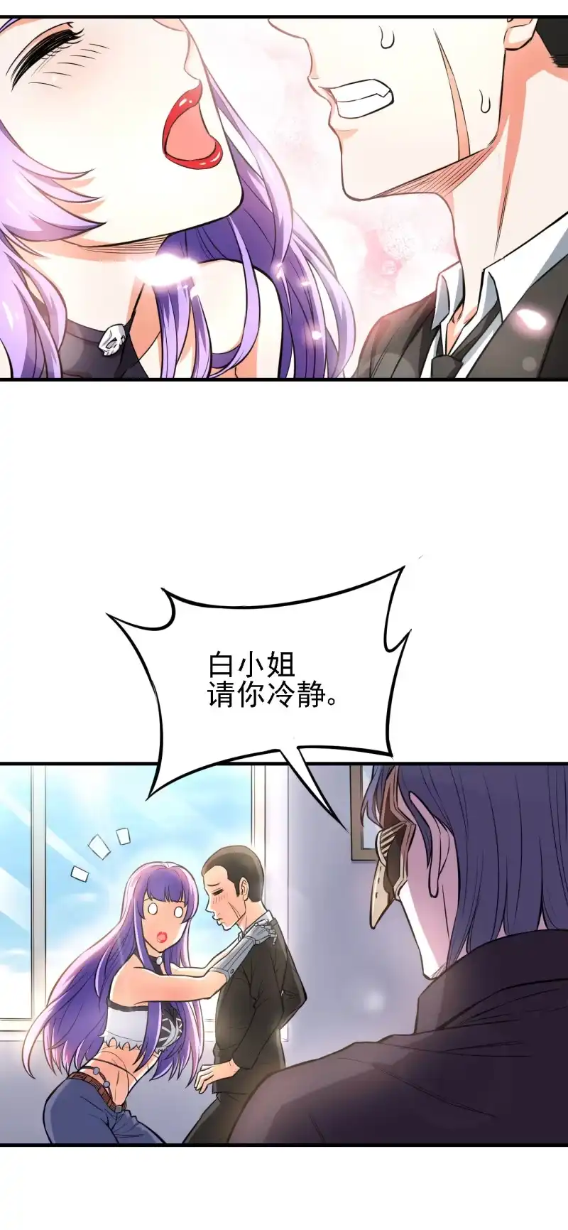 《夜叉都市》第28话 白小姐请你冷静 第8页
