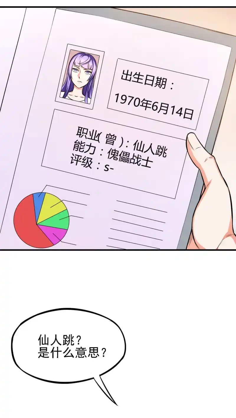 《夜叉都市》第28话 白小姐请你冷静 第25页