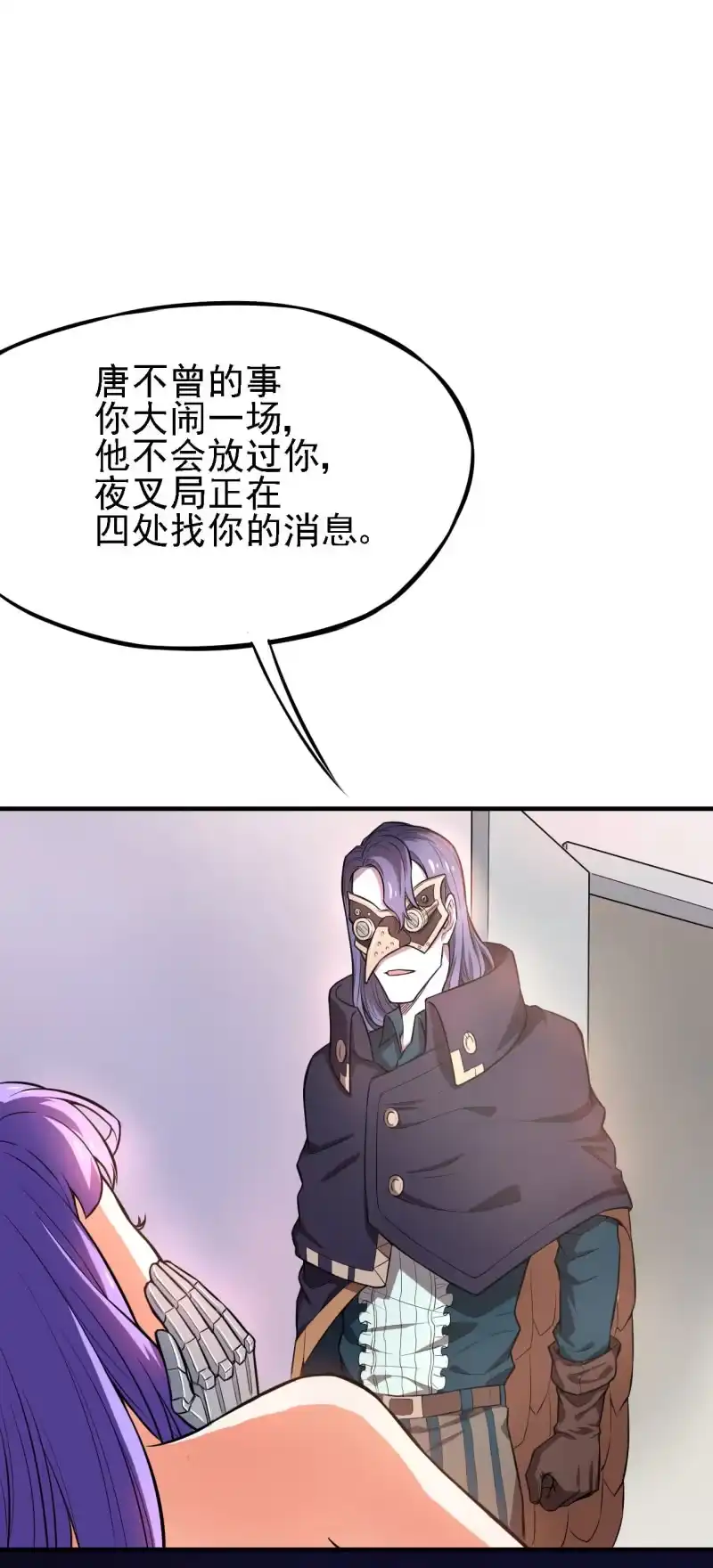 《夜叉都市》第28话 白小姐请你冷静 第12页