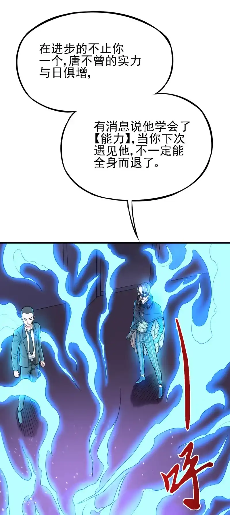 《夜叉都市》第28话 白小姐请你冷静 第15页
