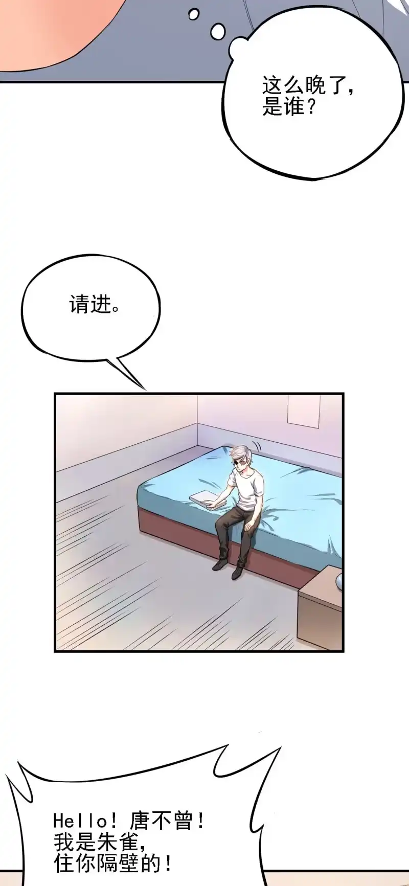 《夜叉都市》第28话 白小姐请你冷静 第27页