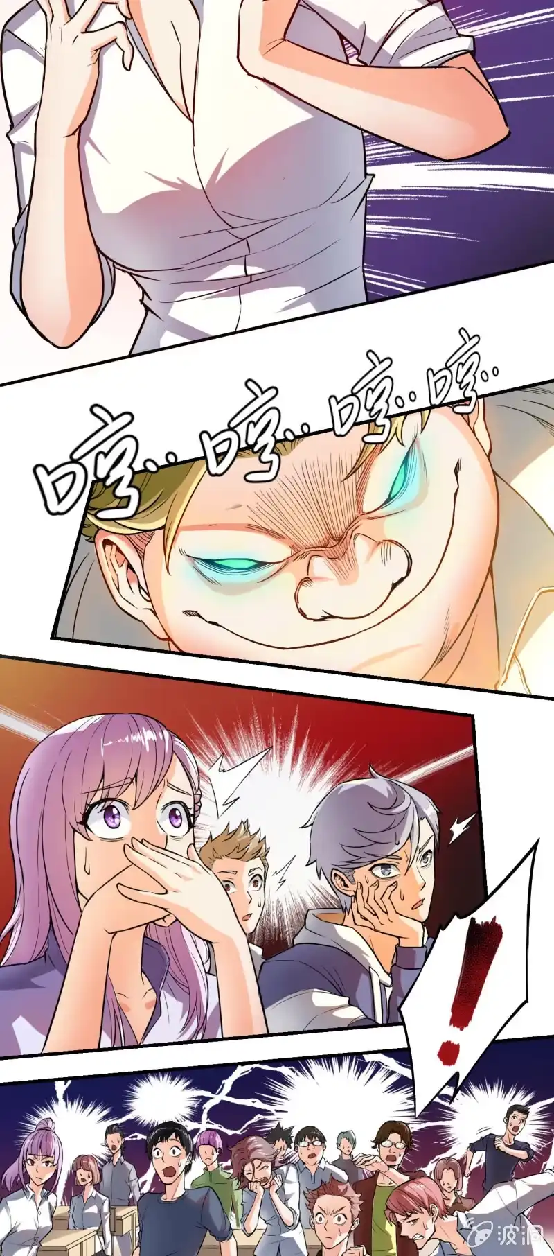 《夜叉都市》第2话 上课了！都别动！ 第7页