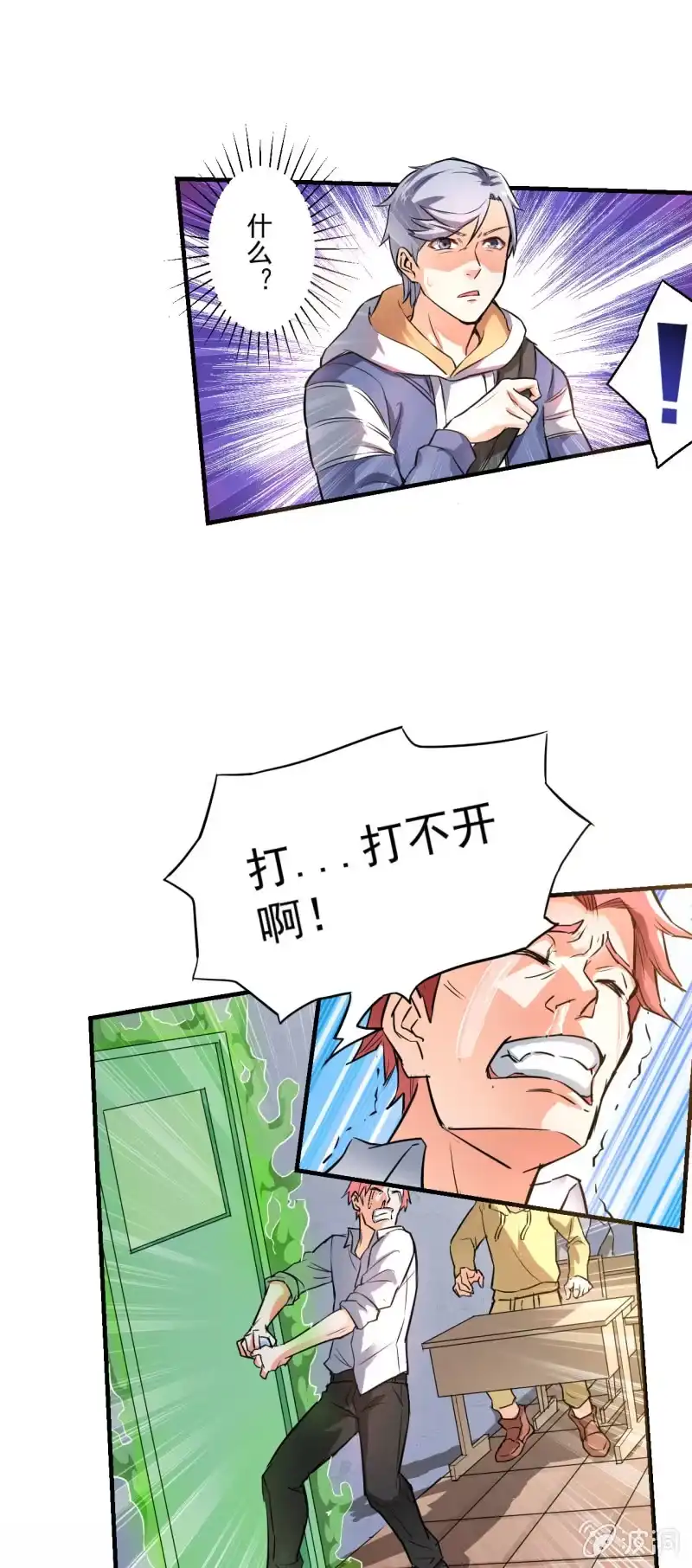 《夜叉都市》第2话 上课了！都别动！ 第10页