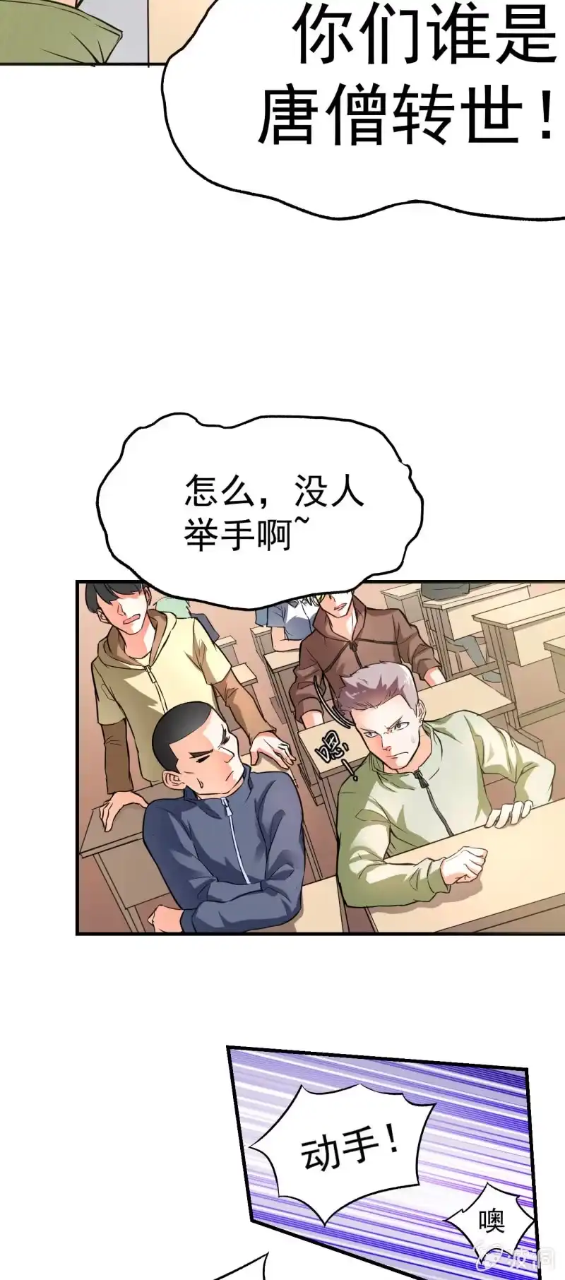 《夜叉都市》第2话 上课了！都别动！ 第15页