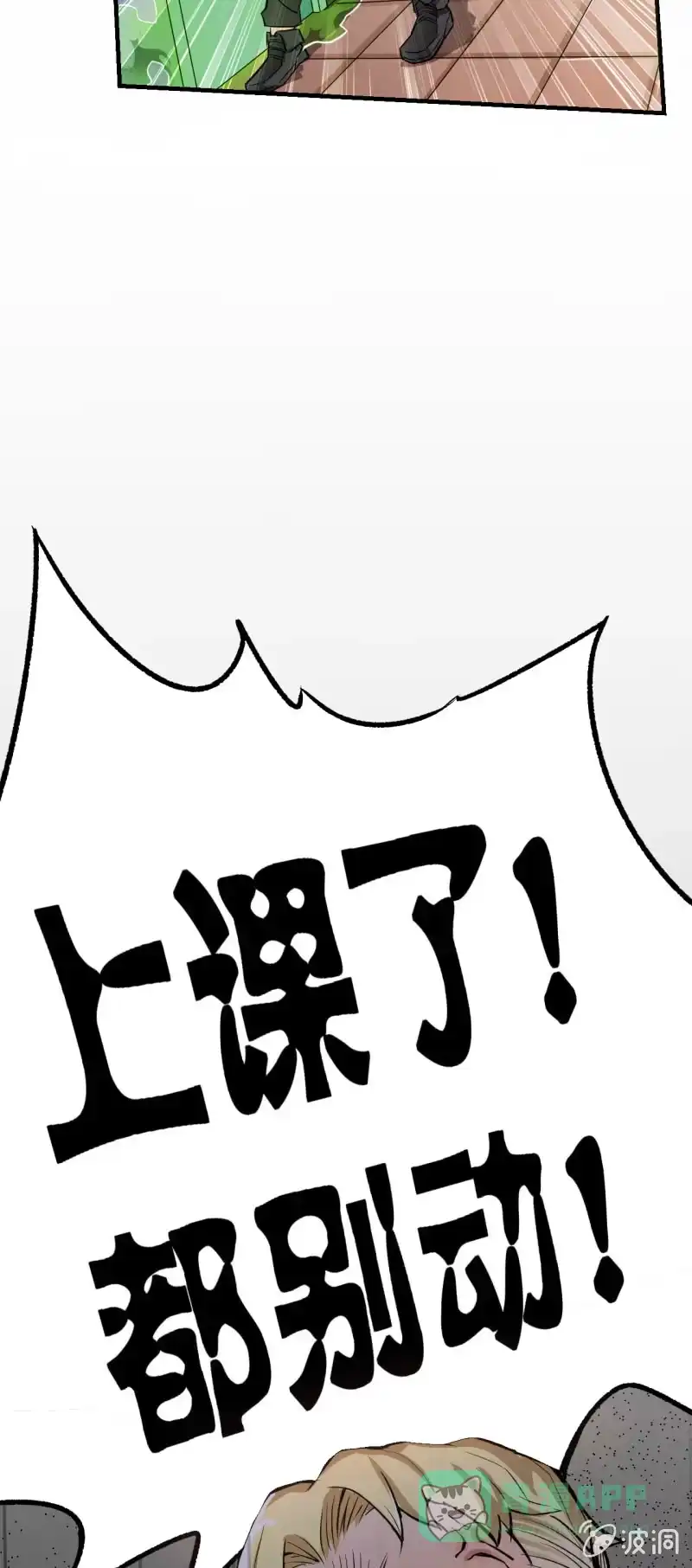 《夜叉都市》第2话 上课了！都别动！ 第11页