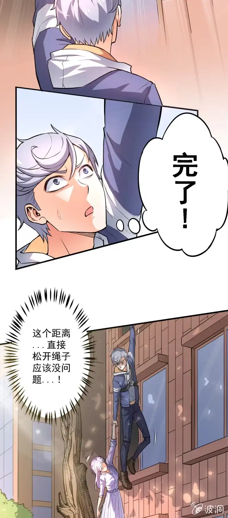 《夜叉都市》第2话 上课了！都别动！ 第29页