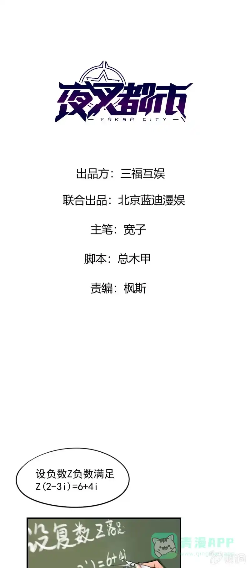 《夜叉都市》第2话 上课了！都别动！ 第1页