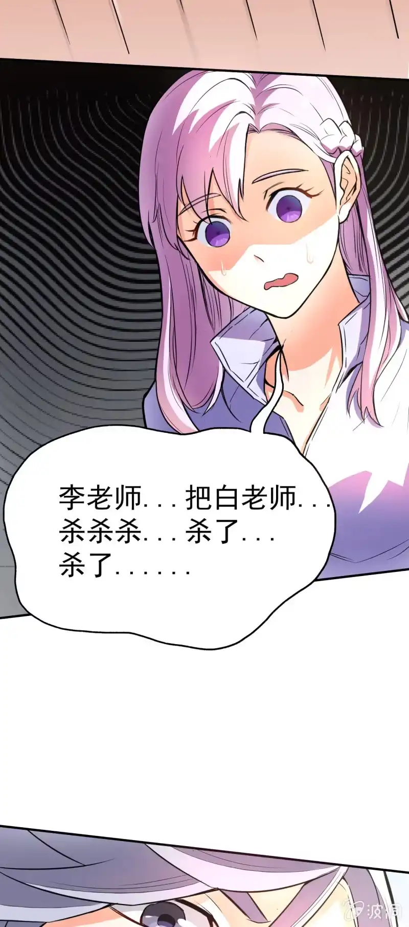 《夜叉都市》第2话 上课了！都别动！ 第23页