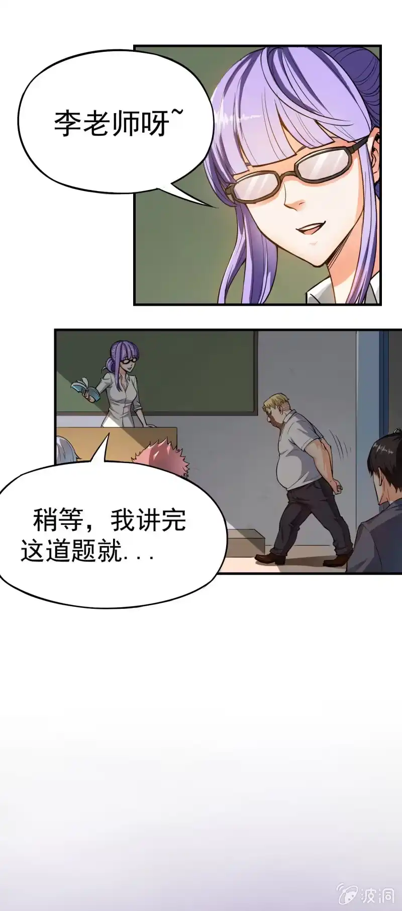 《夜叉都市》第2话 上课了！都别动！ 第5页