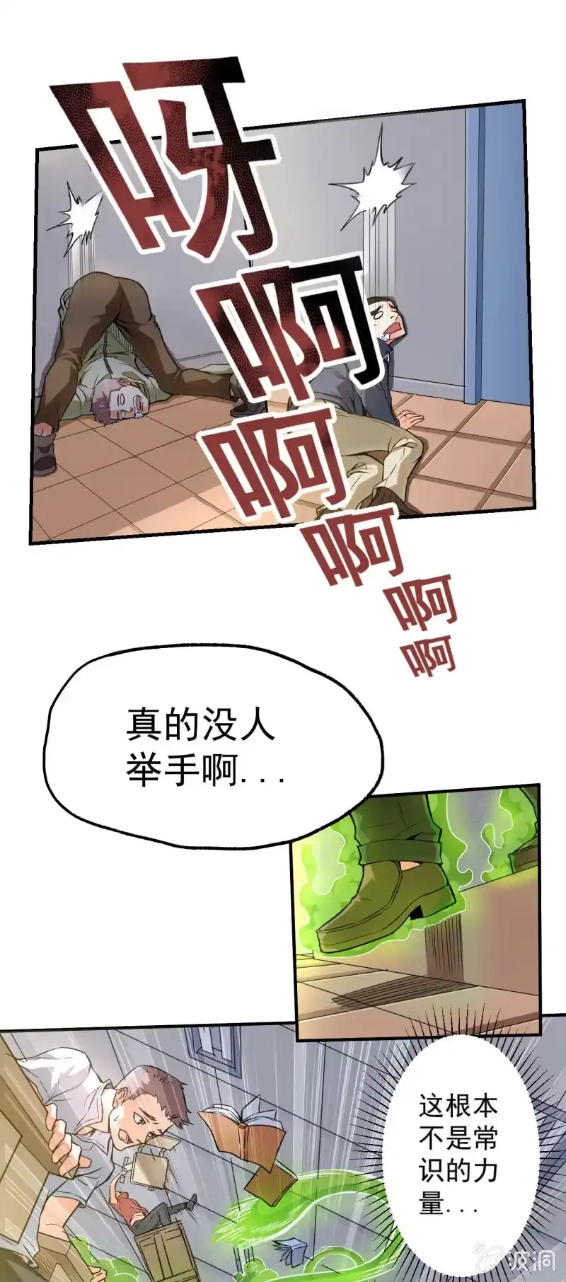 《夜叉都市》第2话 上课了！都别动！ 第19页