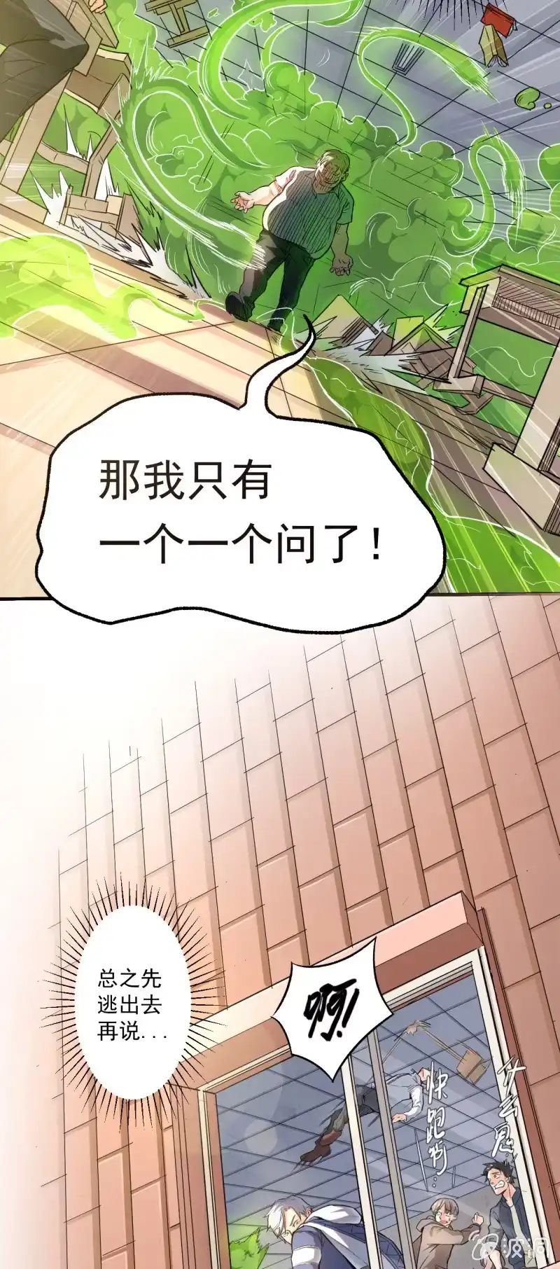 《夜叉都市》第2话 上课了！都别动！ 第20页