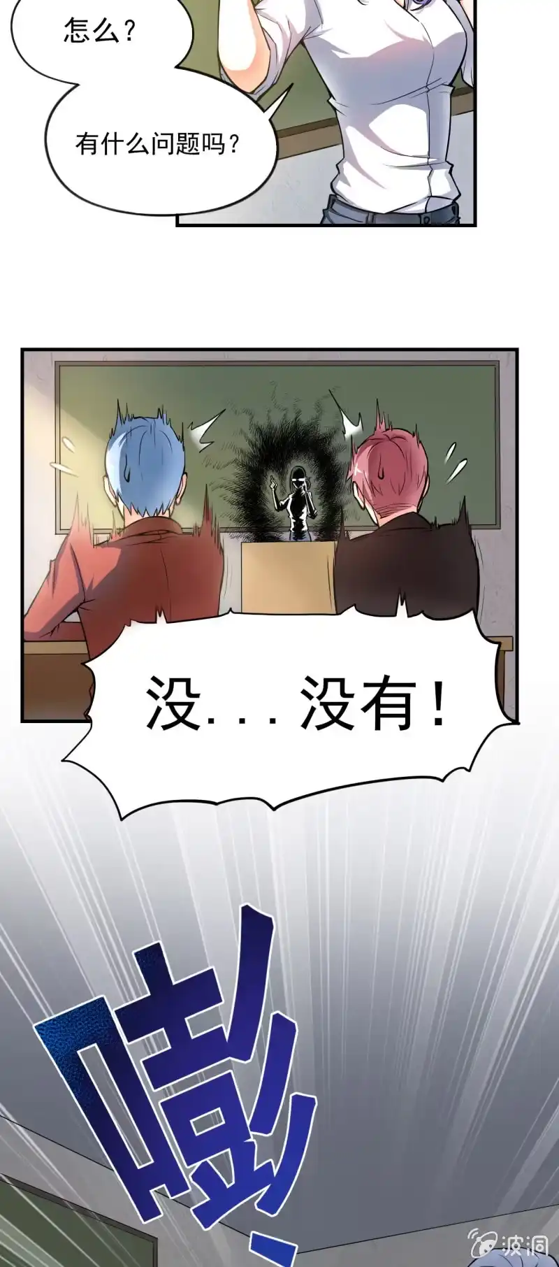 《夜叉都市》第2话 上课了！都别动！ 第3页