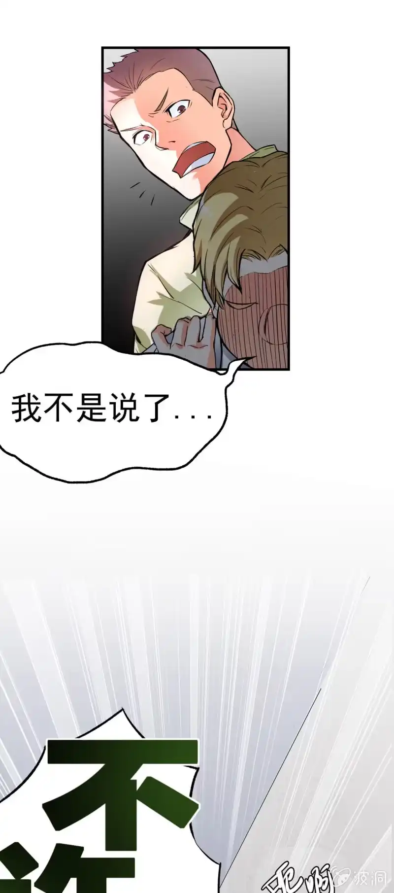 《夜叉都市》第2话 上课了！都别动！ 第17页