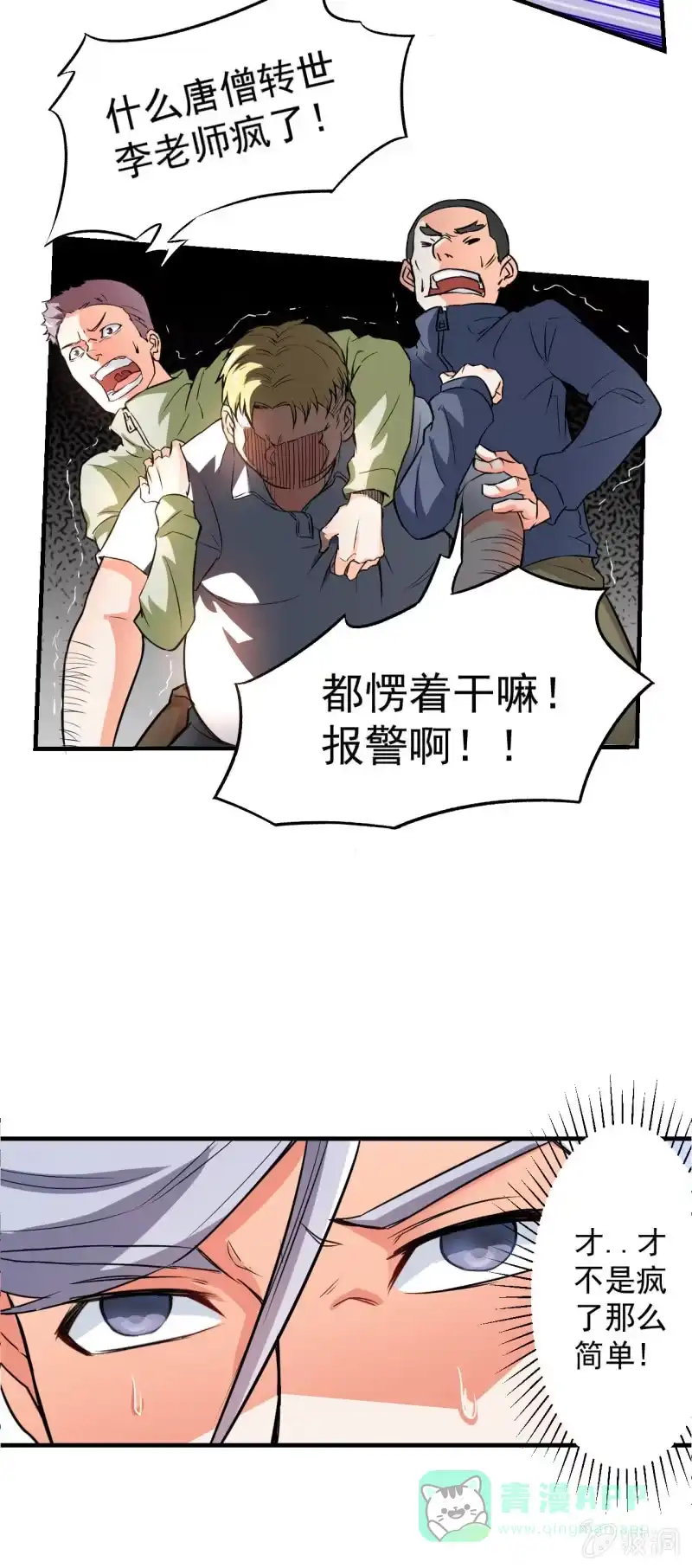 《夜叉都市》第2话 上课了！都别动！ 第16页
