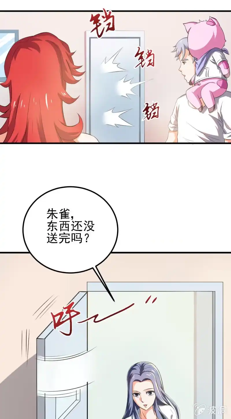 《夜叉都市》第29话 我看看你的宝贝儿？ 第25页