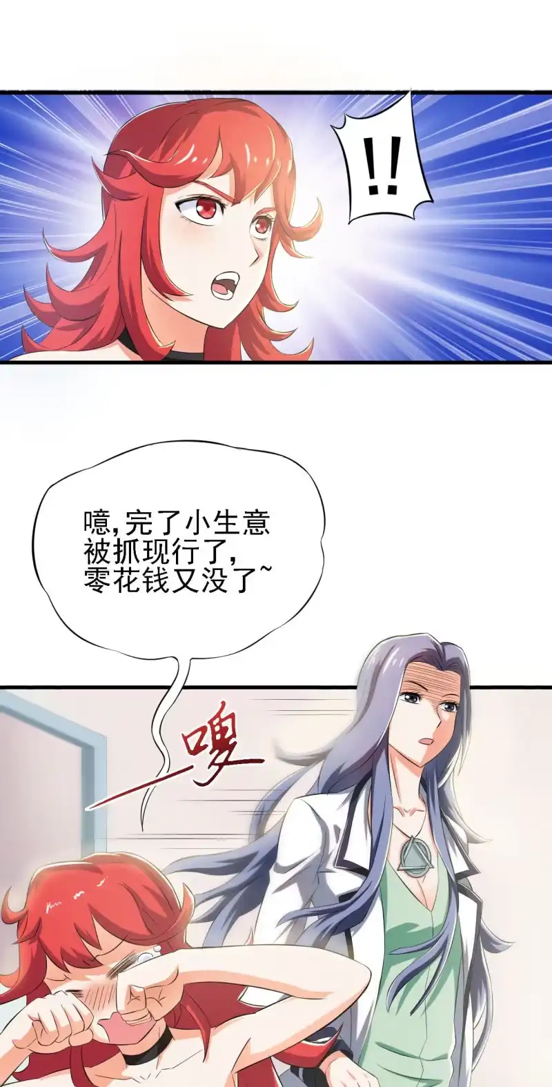 《夜叉都市》第29话 我看看你的宝贝儿？ 第27页