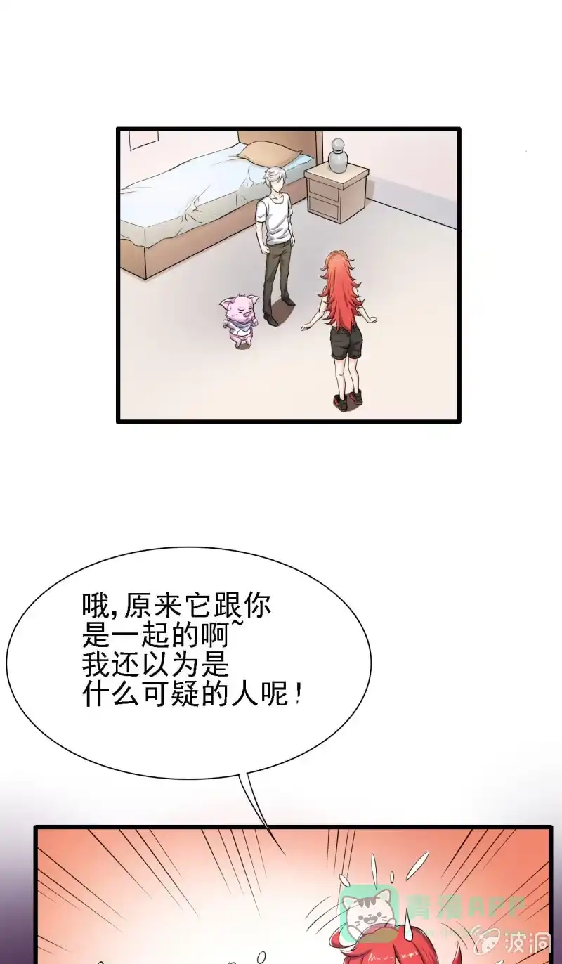 《夜叉都市》第29话 我看看你的宝贝儿？ 第1页