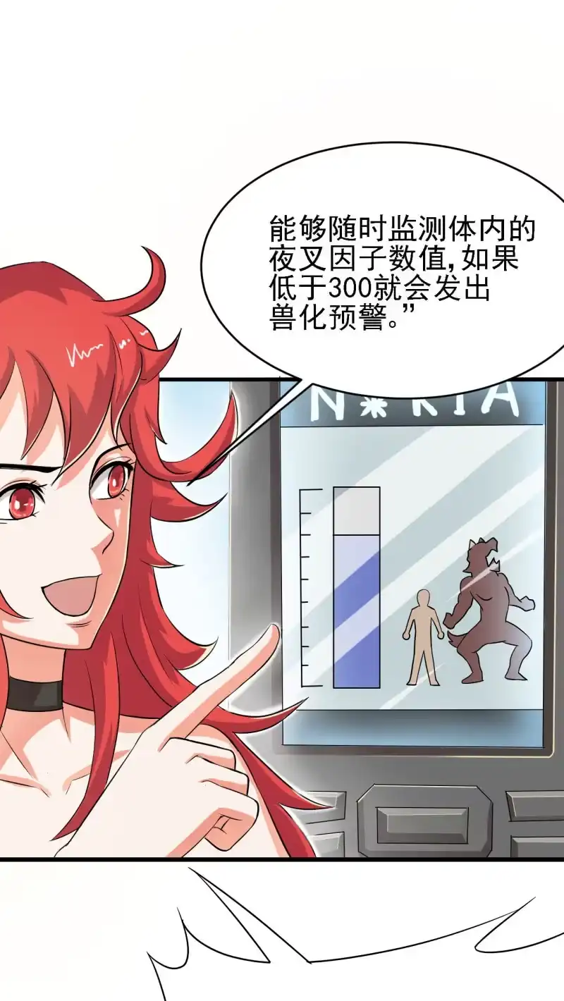 《夜叉都市》第29话 我看看你的宝贝儿？ 第10页