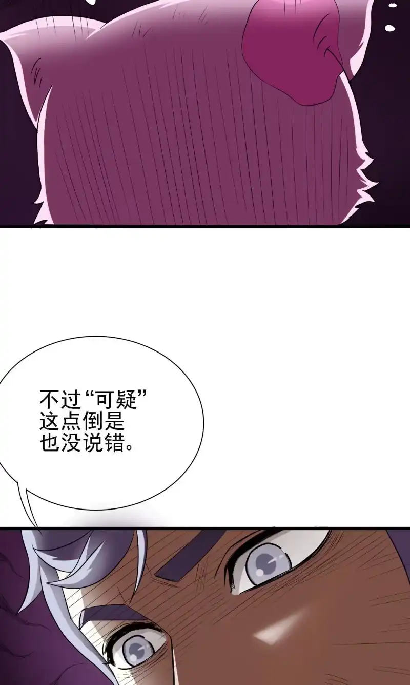 《夜叉都市》第29话 我看看你的宝贝儿？ 第3页